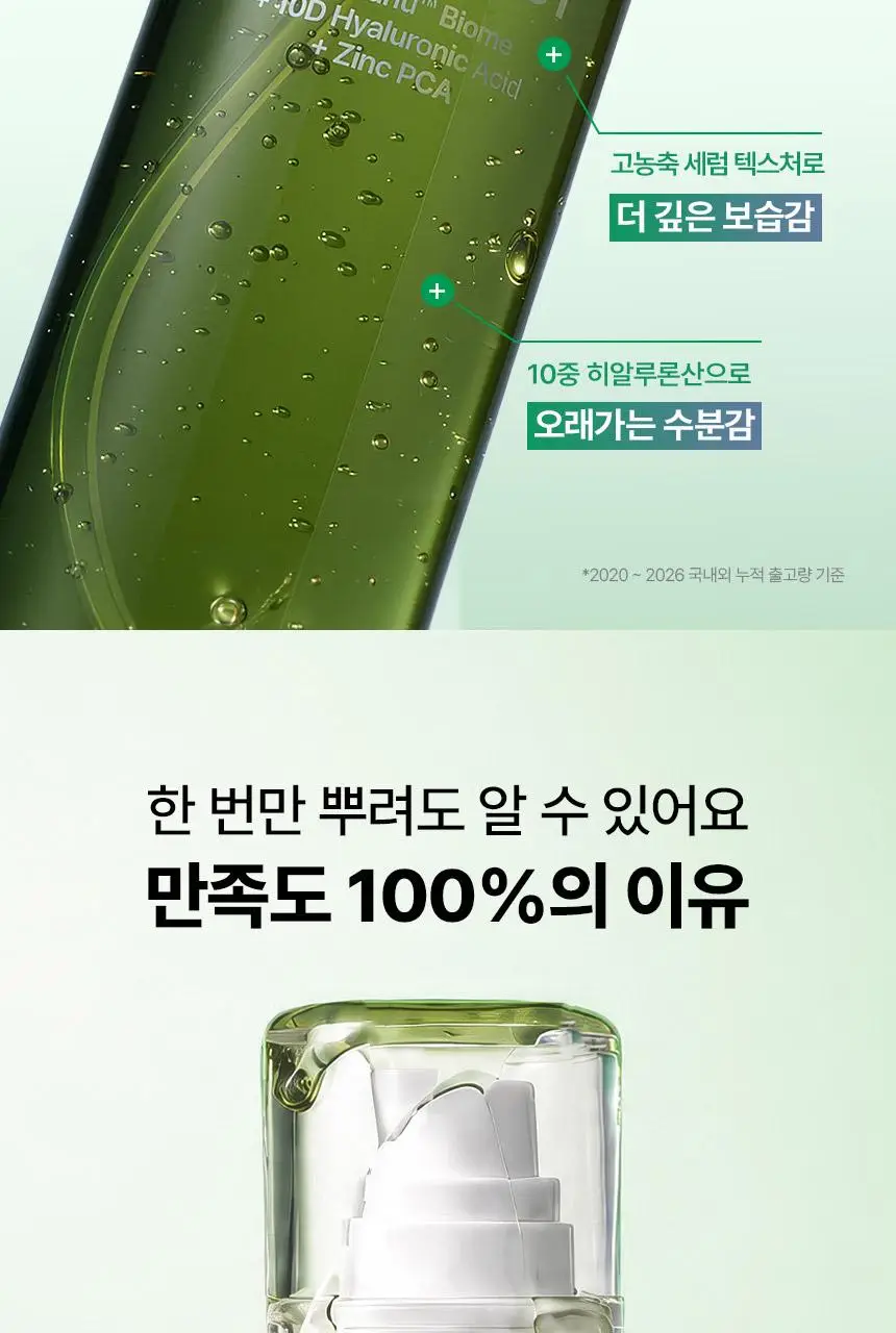 [7월올영픽/쿨링진정] 파넬 시카마누 세럼 미스트 100g 기획 (+세럼 15ml) 상세페이지 13